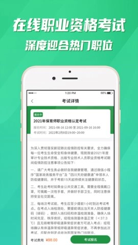 均衡营养云平台安卓官方版图2