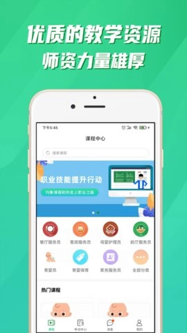 均衡营养云平台安卓官方版图3