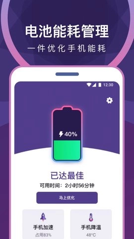 专业省电清理手机最新版图1