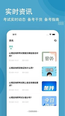 心理咨询师练题狗最新版图1