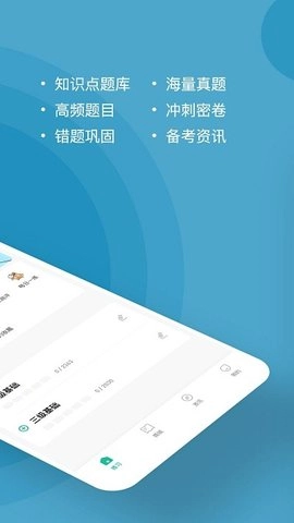 心理咨询师练题狗最新版图2