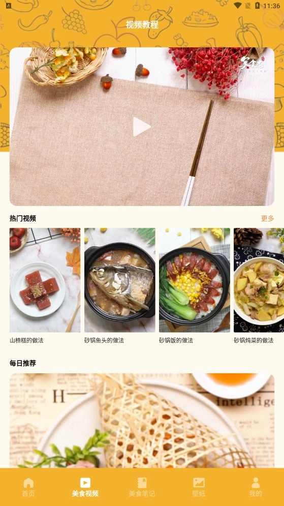 幸福路火锅手机版图1