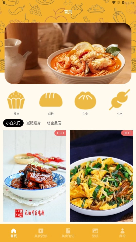 幸福路火锅手机版图2