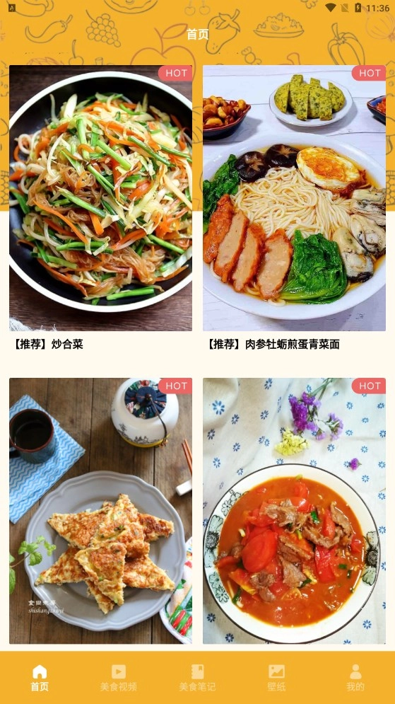 幸福路火锅手机版图3