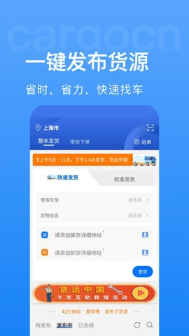 货运中国免费原版
