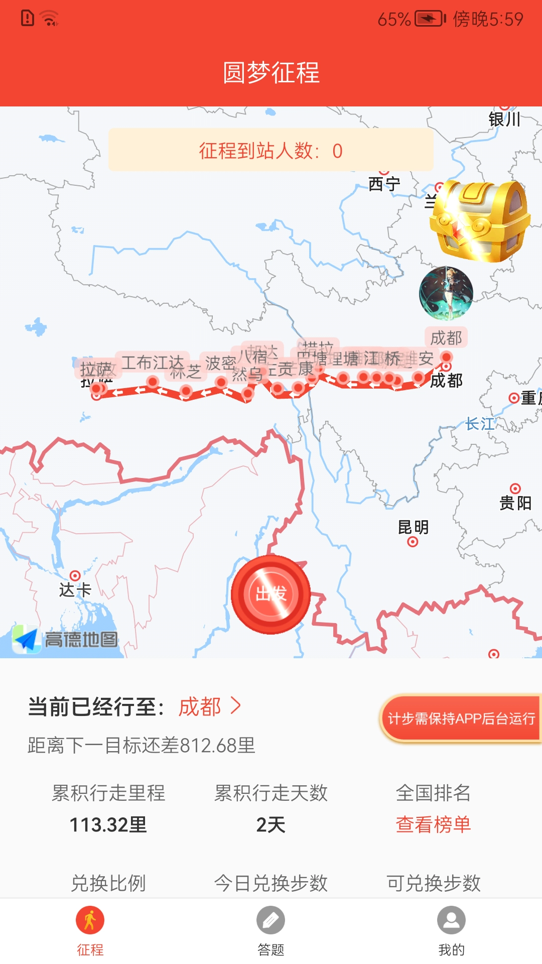 圆梦新征程官方正版图2