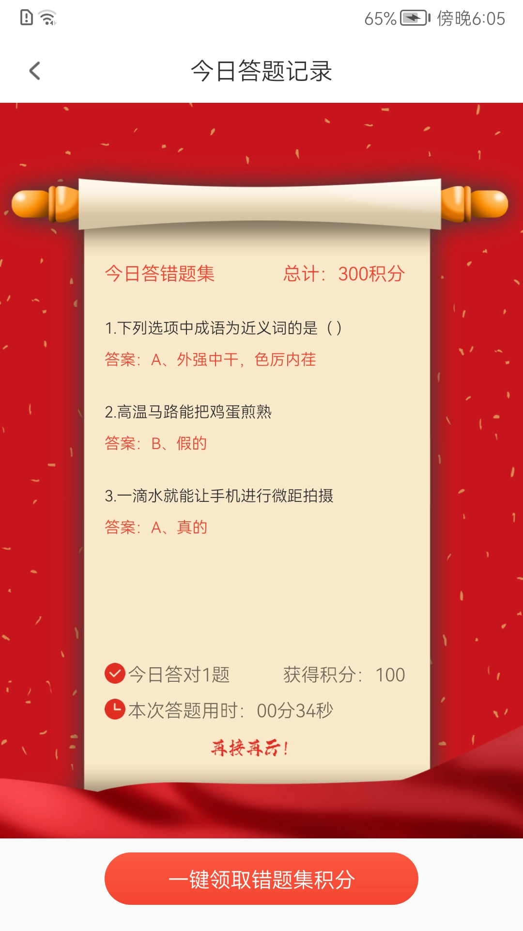 圆梦新征程官方正版图3