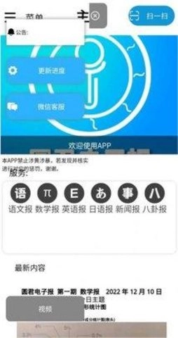 圆君电子报免费原版图3