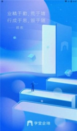 学堂企培最新版图1