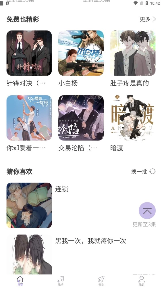 豆腐fm无广告版图1