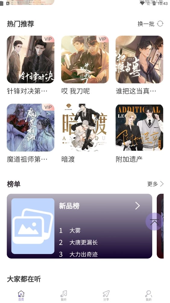 豆腐fm无广告版图3