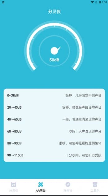噪音测试分贝仪安卓版下载