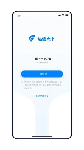 远通天下手机正版图2