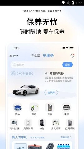 i慧生活商城通用版图1