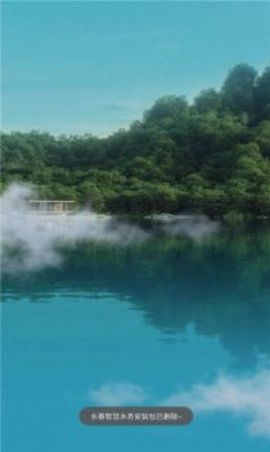 长春智慧水务免费原版图1