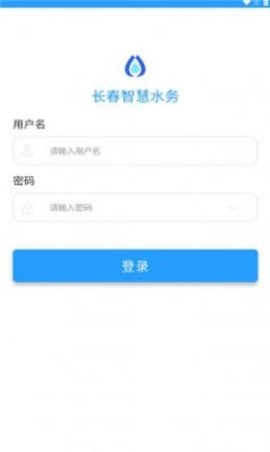 长春智慧水务免费原版图2