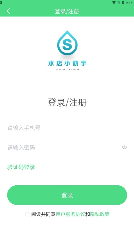 水店小助手手机最新版图2