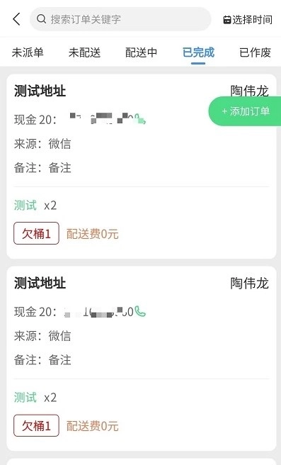 水店小助手手机最新版图3