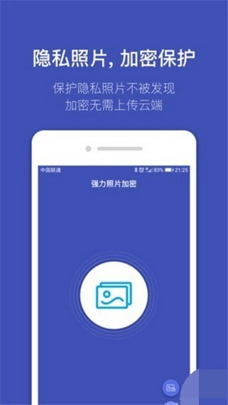 强力照片加密手机正版图1