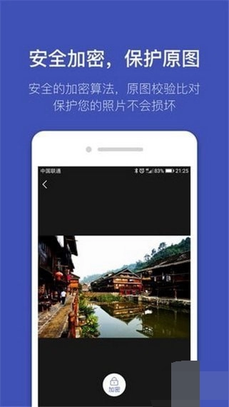 强力照片加密手机正版图2
