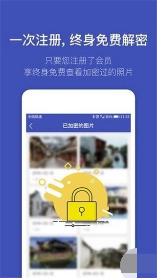 强力照片加密手机正版图3