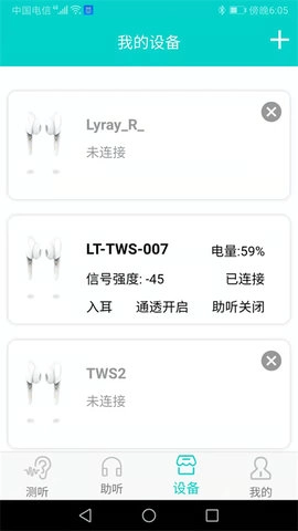 聆通助听官方正版图1