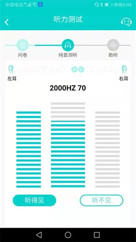 聆通助听官方正版图2