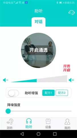 聆通助听官方正版图3