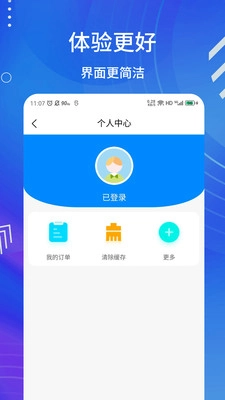 倍E速安卓免费版图1