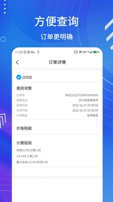 倍E速安卓免费版图2