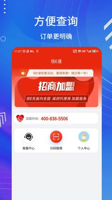 倍E速安卓免费版图3