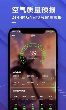 明日日历天气预报正版图2