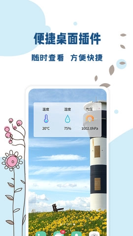 标准温度计官方版图1