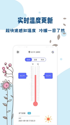 标准温度计官方版图2