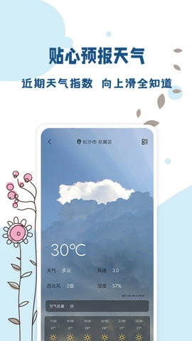 标准温度计官方版图3