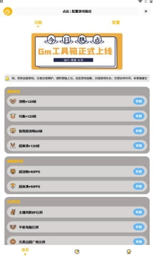 gm工具箱最新免费版图1