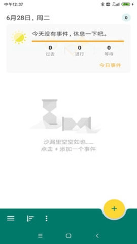 极简ToDo安卓直装版图3
