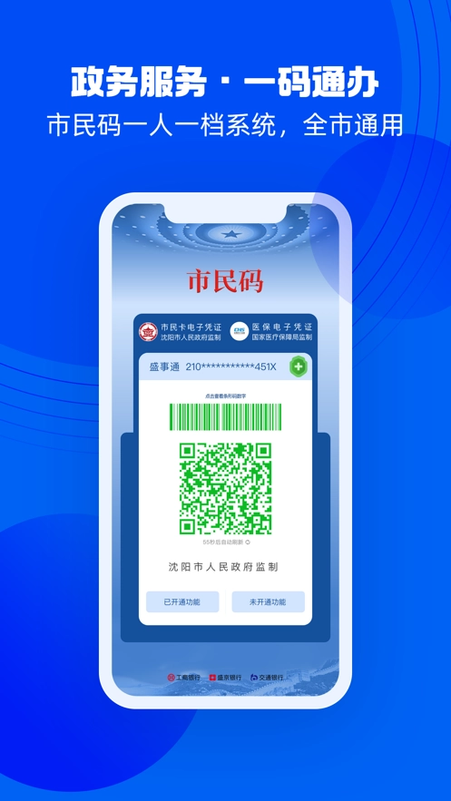 盛事通手机免费版图2