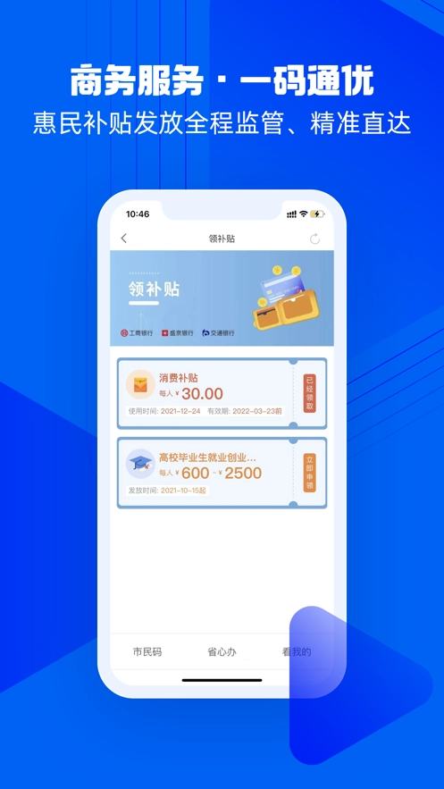 盛事通手机免费版图3