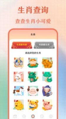 365老黄历最新免费版图1