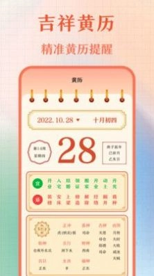365老黄历最新免费版图3