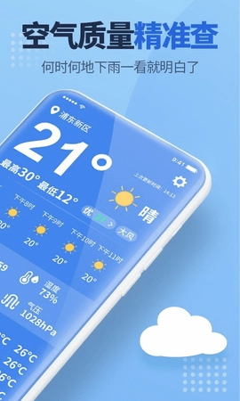 老人天气手机正版图2