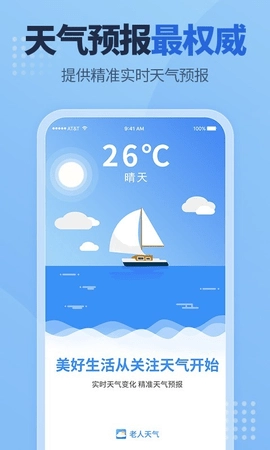 老人天气手机正版图3