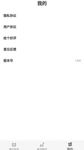 猫猫语翻译官官方版图1