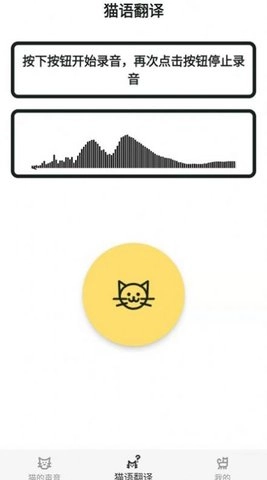 猫猫语翻译官官方版图2