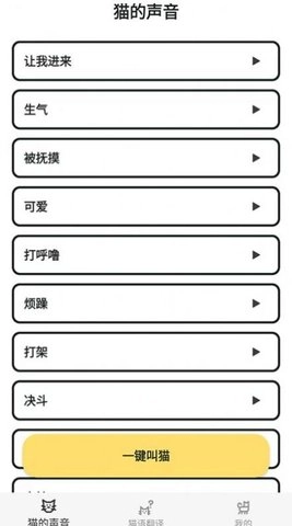 猫猫语翻译官官方版图3