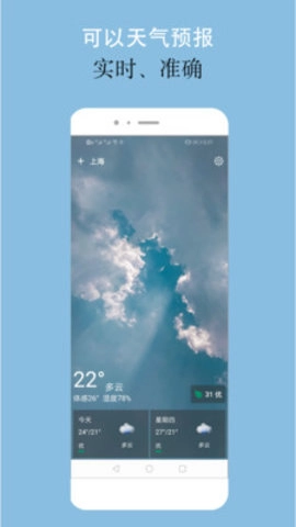 可以天气手机最新版图1