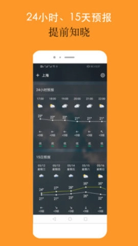 可以天气手机最新版图2