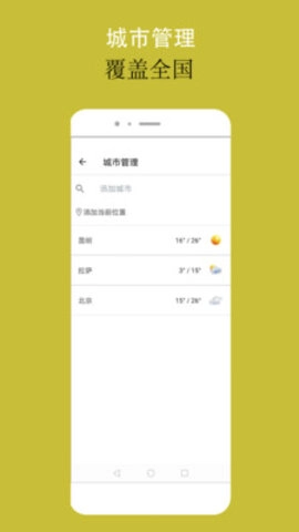 可以天气手机最新版图3