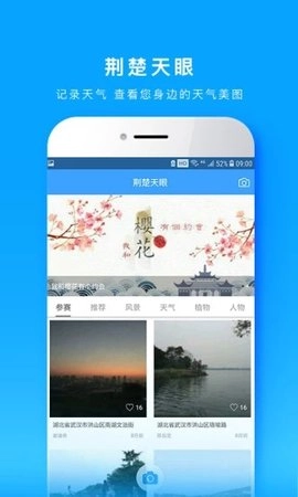 e天气最新版图2